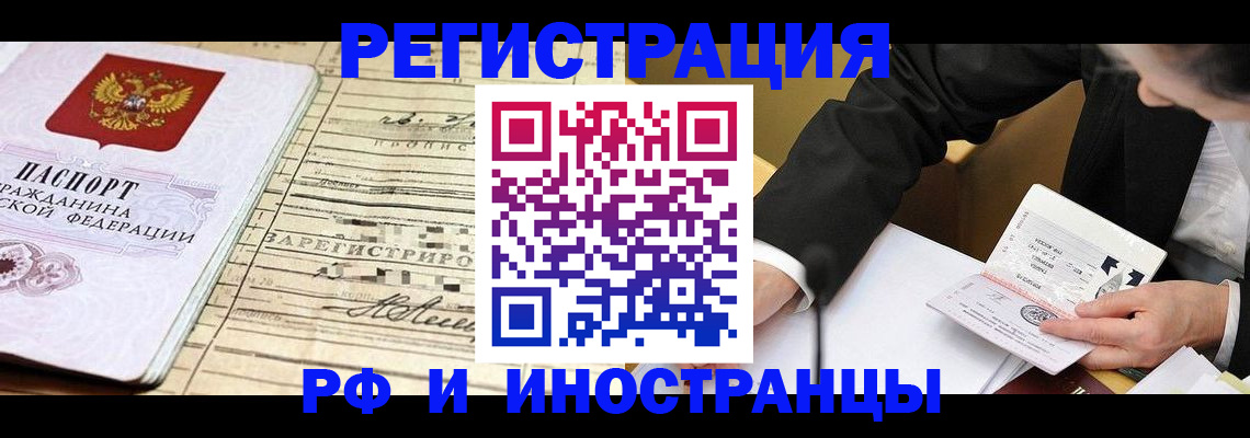 прописка иностранных граждан в Волжске