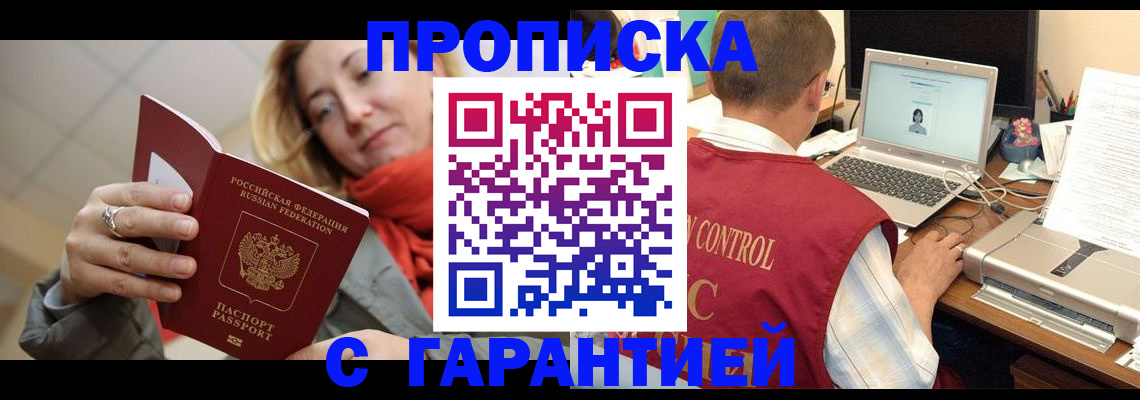 временная регистрация гарантия в Волжске