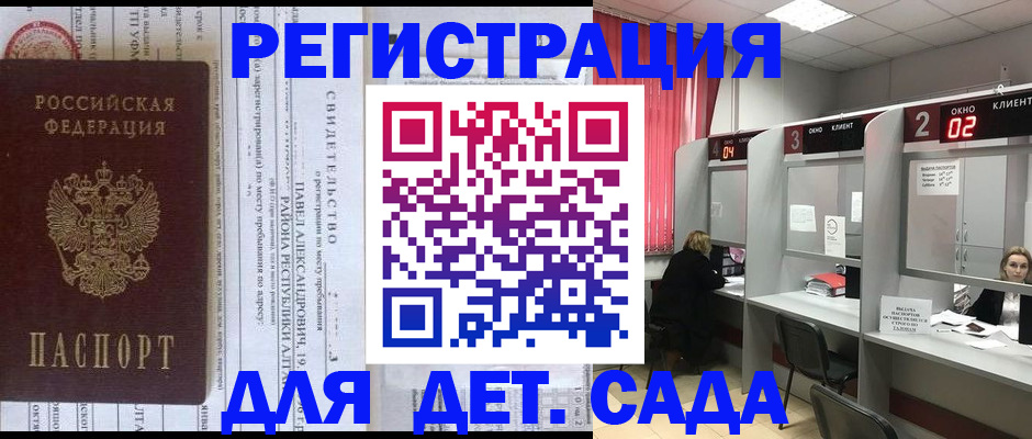 прописка для школы в Волжске